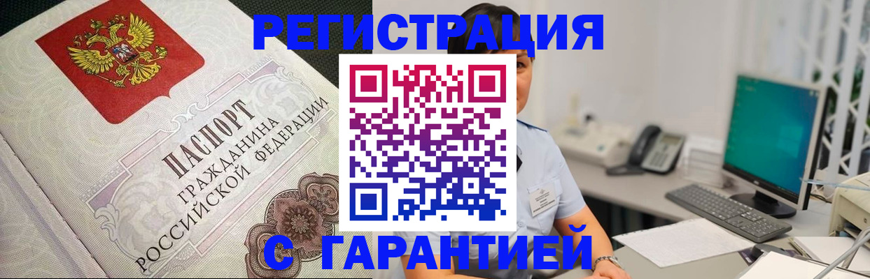 прописка для работы в Минусинске