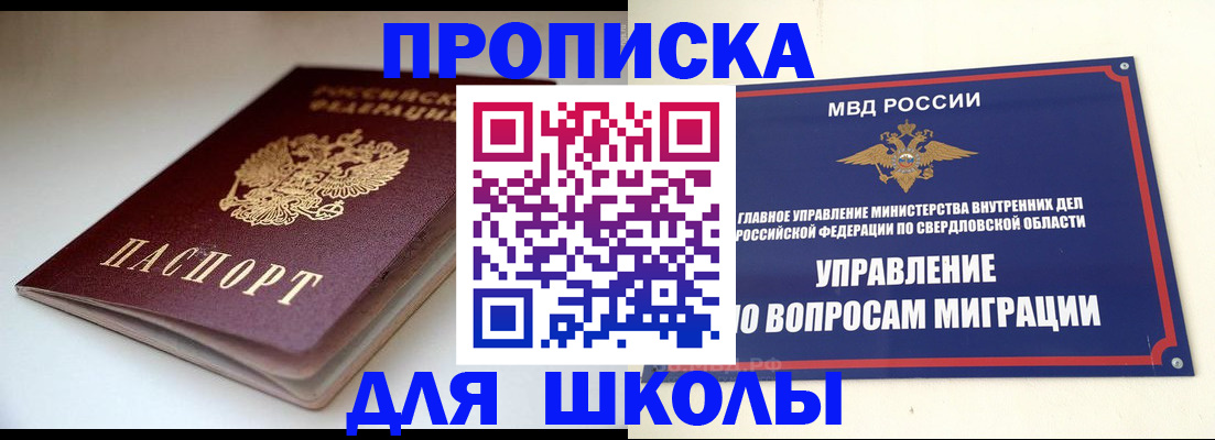 прописка от собственника в Минусинске