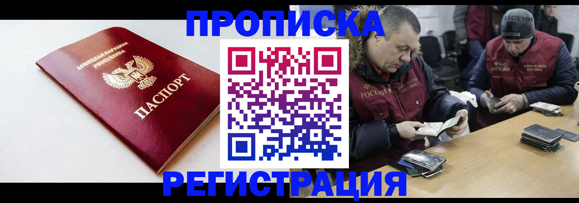 прописка для работы в Минусинске