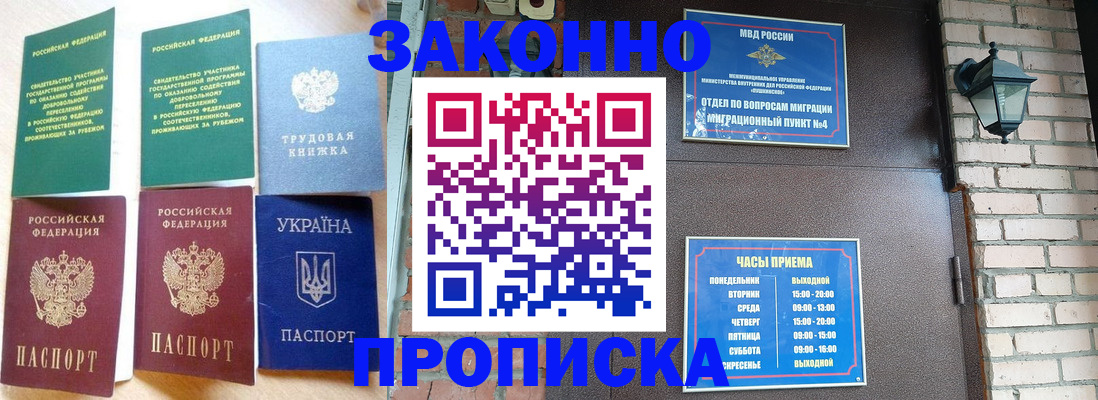 временная регистрация законно в Минусинске