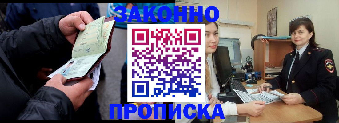 временная регистрация для всех в Минусинске