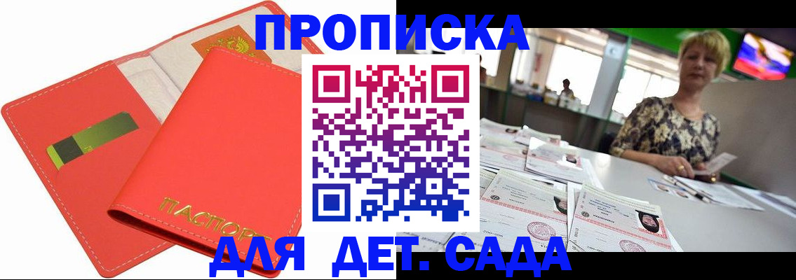 купить прописку в Минусинске