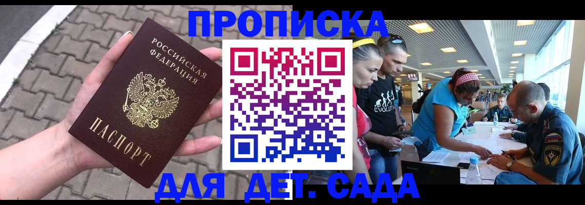 прописка в Минусинске
