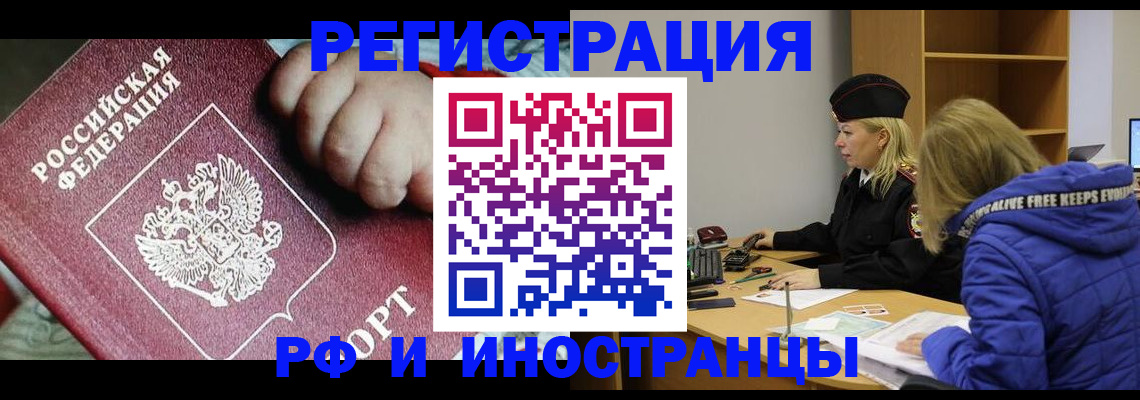 временная регистрация недорого в Минусинске