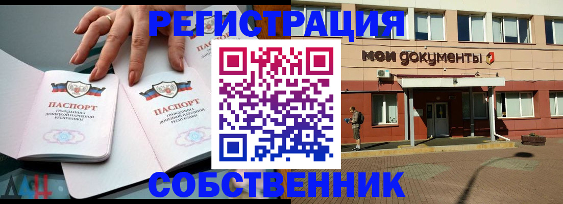 прописка для работы в Минусинске